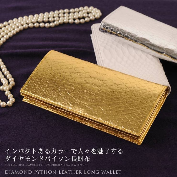 パイソン長財布