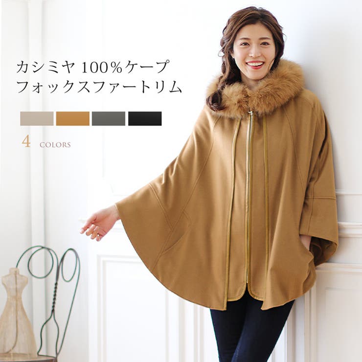 カシミヤ ケープ フォックス[品番：SNKC0000605]｜sankyo shokai