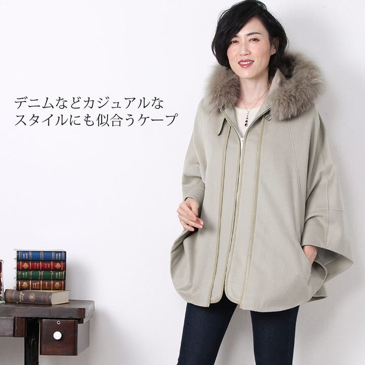 カシミヤ ケープ フォックス[品番：SNKC0000605]｜sankyo shokai