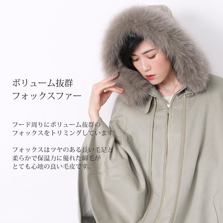 カシミヤ ケープ フォックス