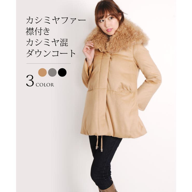 カシミヤ混 ダウンコート カシミヤ