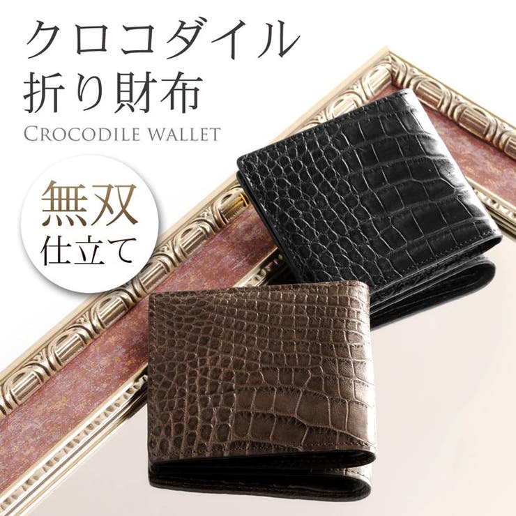 一枚革 クロコダイル 折り財布 | sankyo shokai  | 詳細画像1 