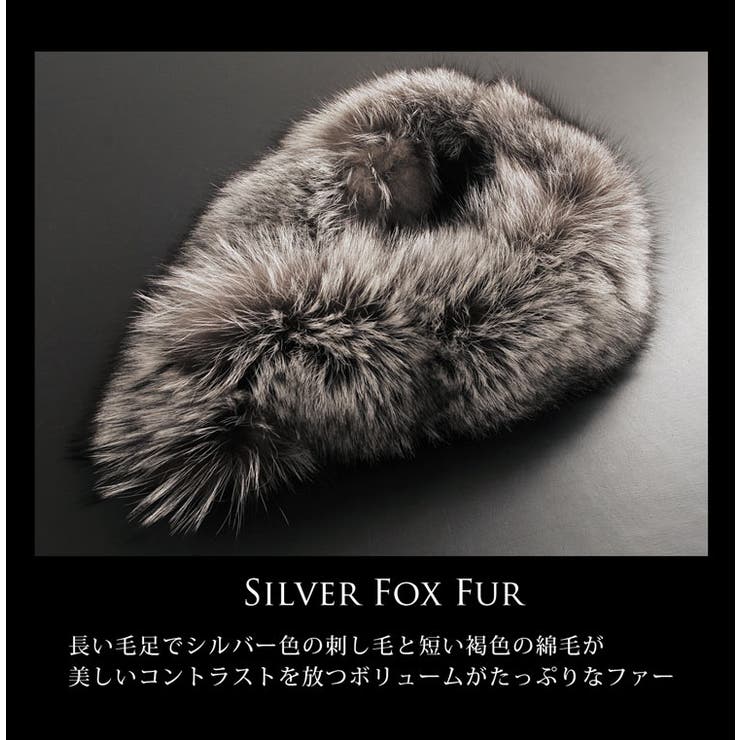 シルバー フォックス ファー[品番：SNKC0001236]｜sankyo shokai