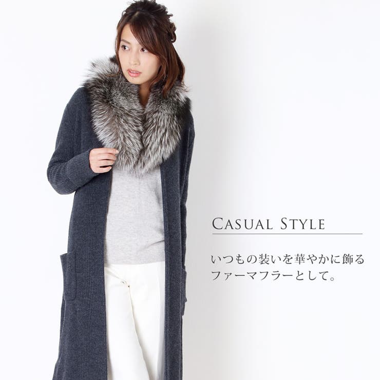 シルバー フォックス ファー[品番：SNKC0001236]｜sankyo shokai
