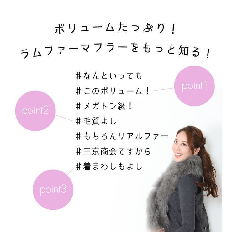 ラム ファー マフラー | sankyo shokai  | 詳細画像4 