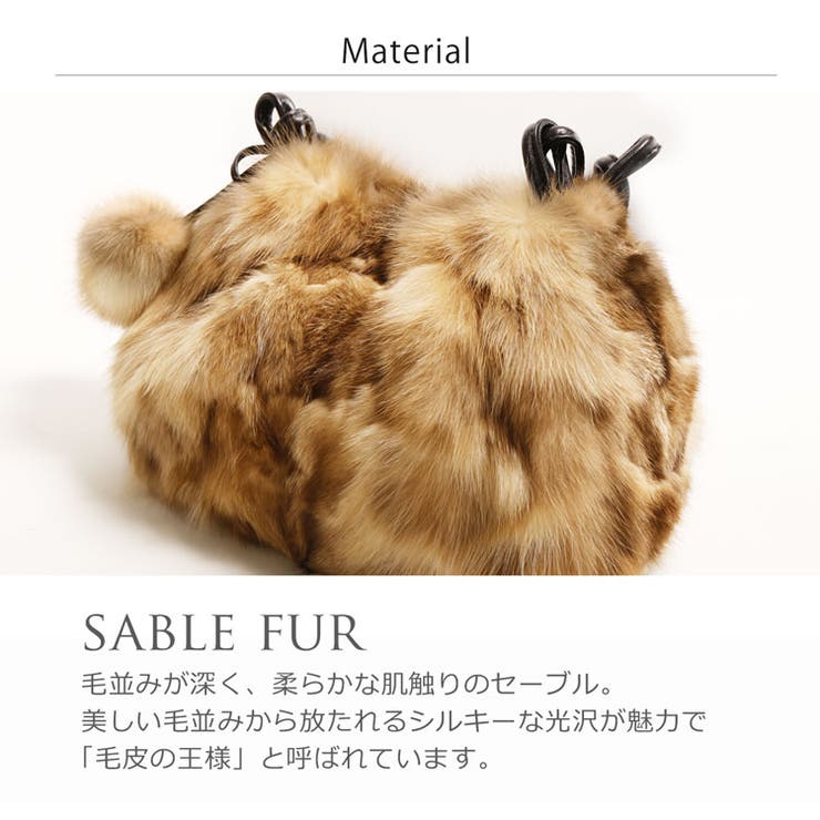 セーブル ファーバッグ ポンポン | sankyo shokai  | 詳細画像3 