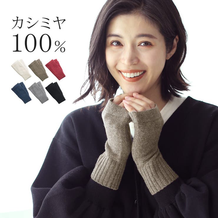カシミヤ 100% 指ぬき | sankyo shokai  | 詳細画像1 