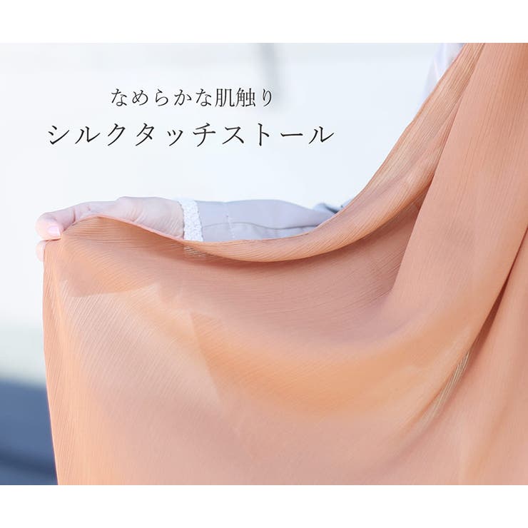 UV対策 ストール 薄手 | sankyo shokai  | 詳細画像4 