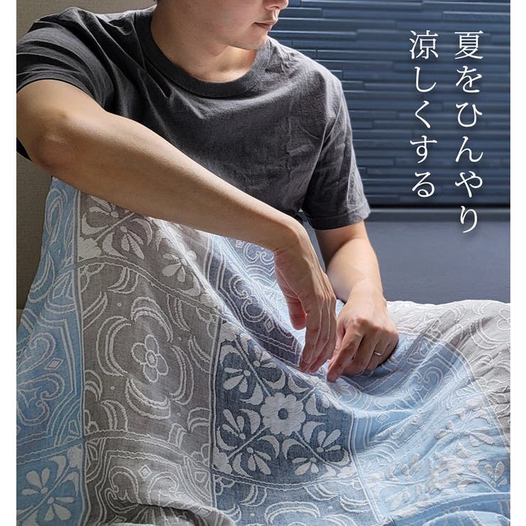 ブランケット 夏用 おしゃれ[品番：SNKC0002811]｜sankyo shokai