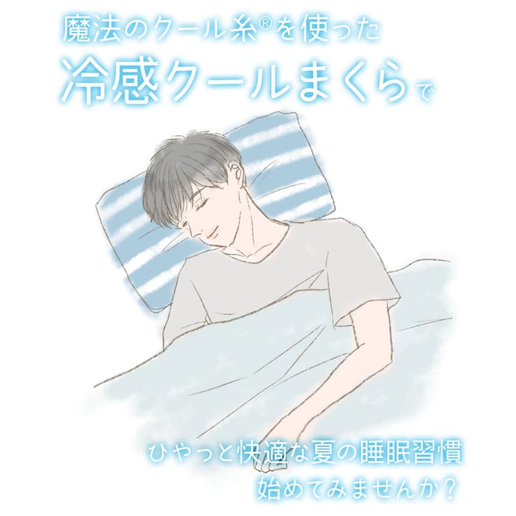 枕 冷感 ひんやり | sankyo shokai  | 詳細画像3 