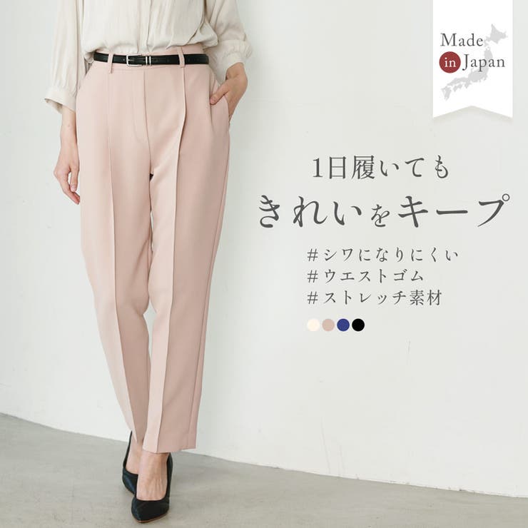 シワになりにくい テーパードパンツ ストレッチ | sankyo shokai  | 詳細画像1 