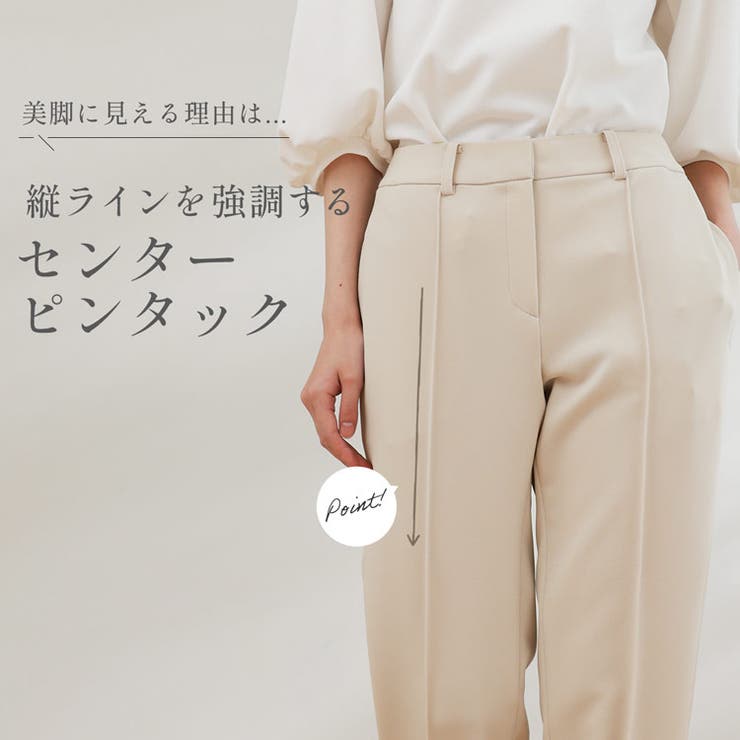 洗っても消えない 美脚ラインパンツ ピンタック[品番