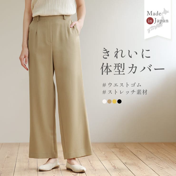 きれいに体型カバー ワイドパンツ ストレッチ | sankyo shokai  | 詳細画像1 