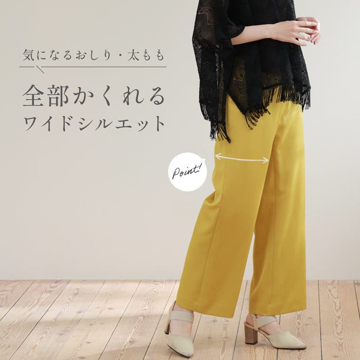 きれいに体型カバー ワイドパンツ ストレッチ | sankyo shokai  | 詳細画像3 