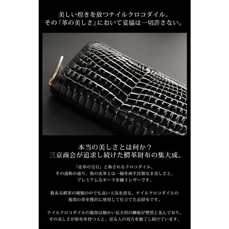 クロコダイル 長財布 ラウンドファスナー | sankyo shokai  | 詳細画像5 