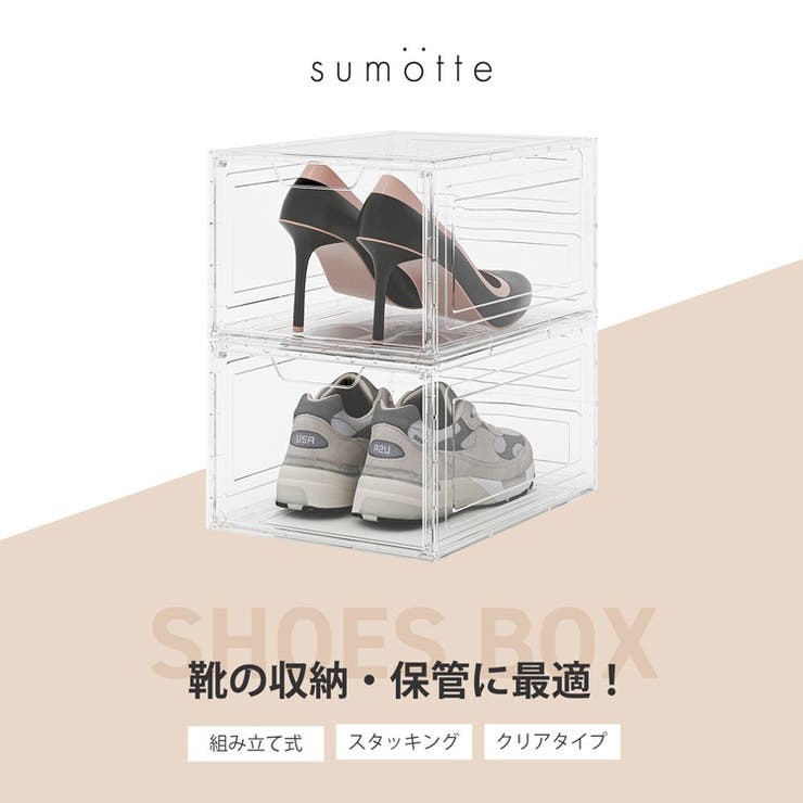 スニーカー 収納 クリア | sankyo shokai  | 詳細画像2 