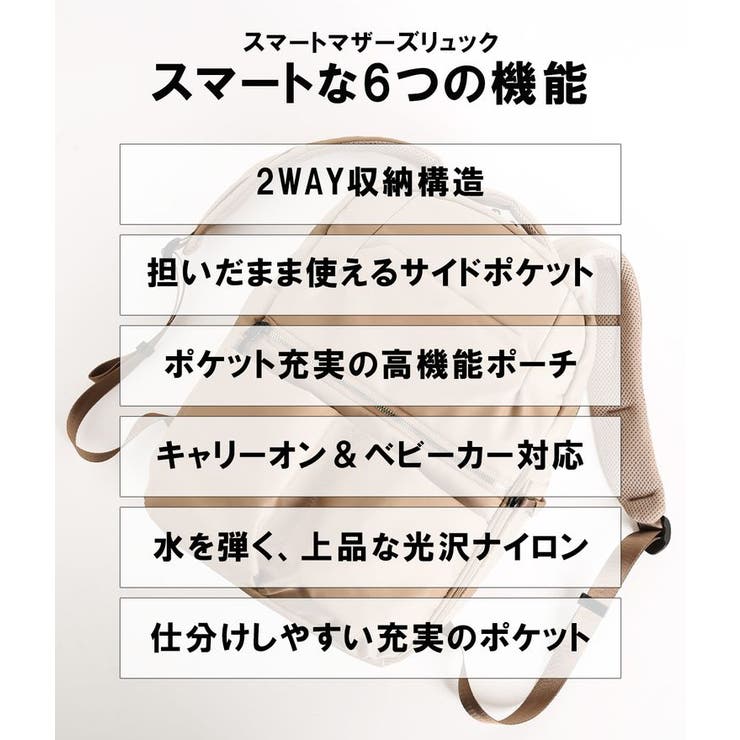 多機能 スマート マザーズリュック | sankyo shokai  | 詳細画像4 