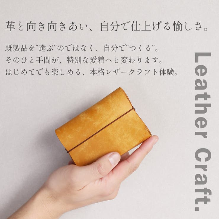 レザークラフト 名刺入れ 手作りキット | sankyo shokai  | 詳細画像2 