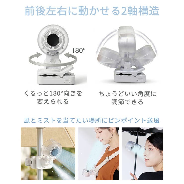 ミストファン クリップ式 ハンディファン | sankyo shokai  | 詳細画像12 
