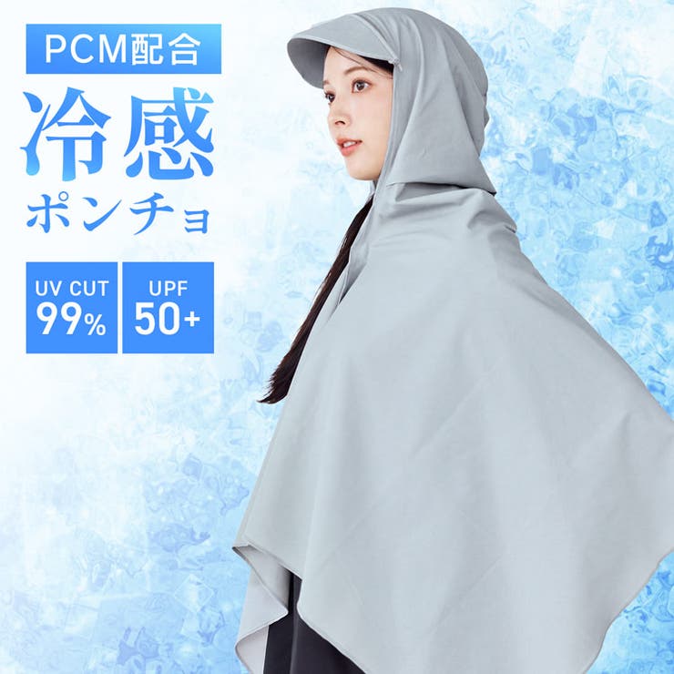 UVポンチョ 冷感 PCM配合 | sankyo shokai  | 詳細画像1 