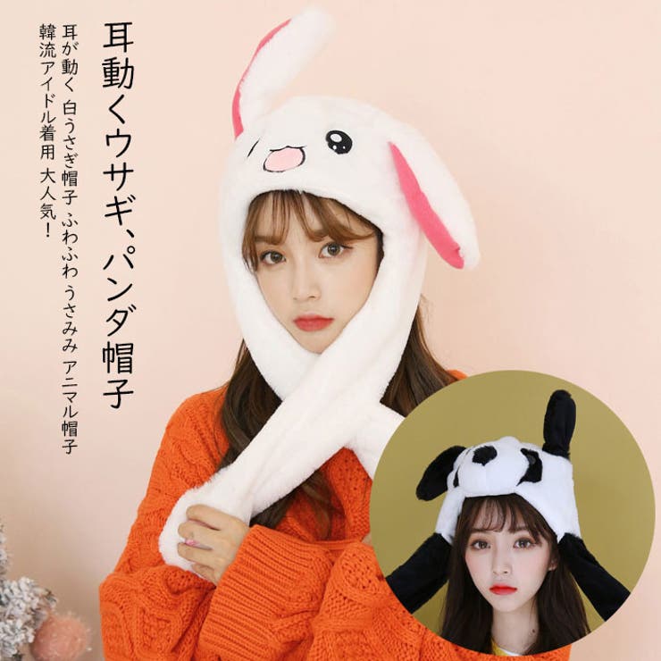 うさぎ 帽子 耳 品番 Kh Vivid Lady ビビッドレディー のレディースファッション通販 Shoplist ショップリスト