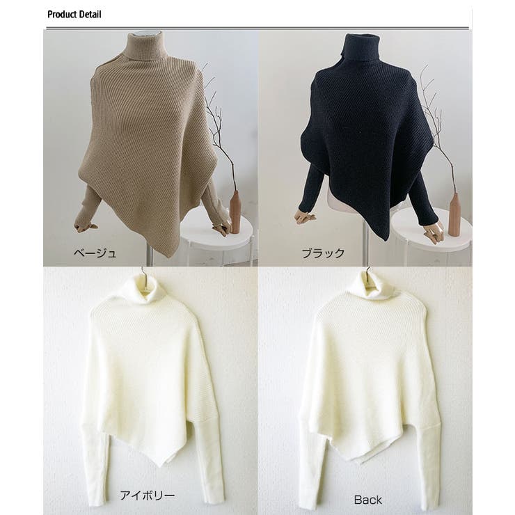 アシンメトリー丈タートルネックマントドルマンスリーブニット
