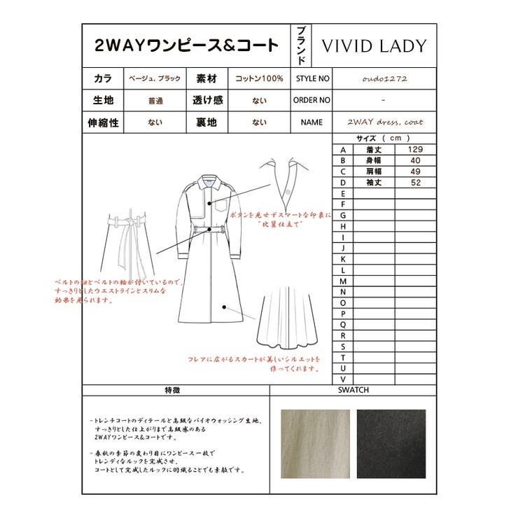 2wayトレンチコートワンピース ロング丈 ジャケット | VIVID LADY | 詳細画像47 