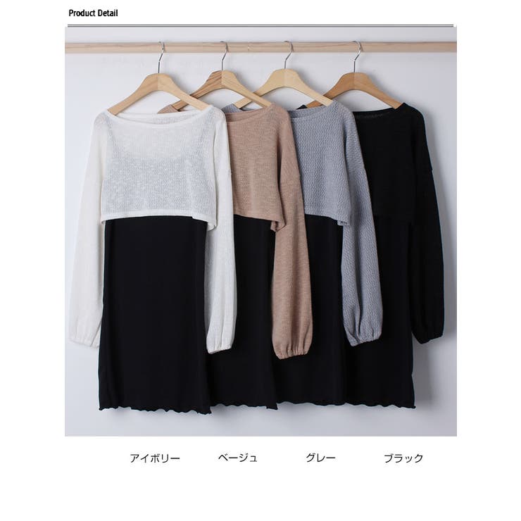 ニットトップス+ワンピースセットアップ クロップド丈トップス 