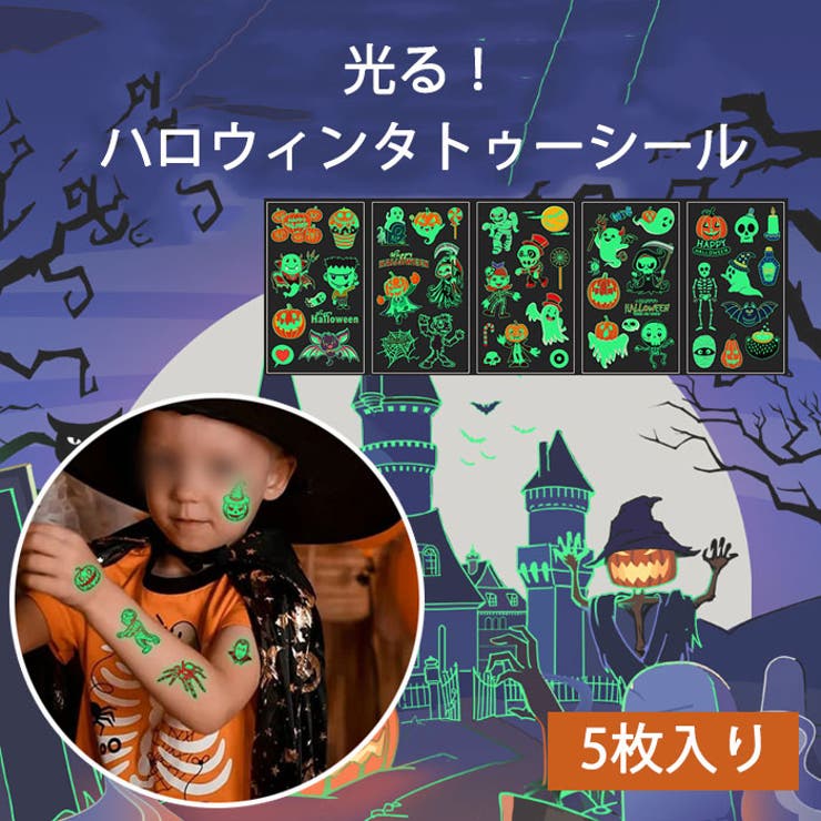 ハロウィンタトゥーシール 5枚セット 全2種類[品番：KH000013034