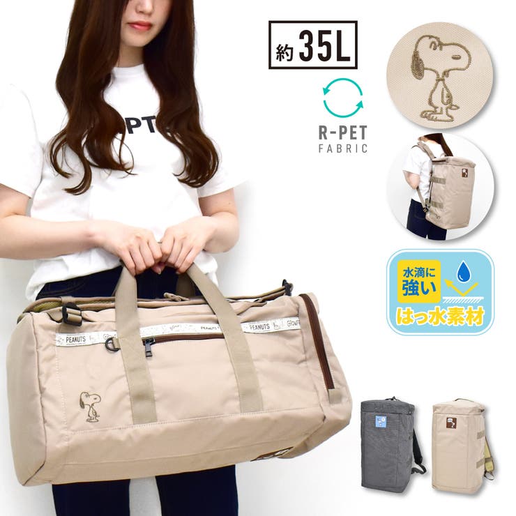 スヌーピー 大型折りたたみボストンバッグ