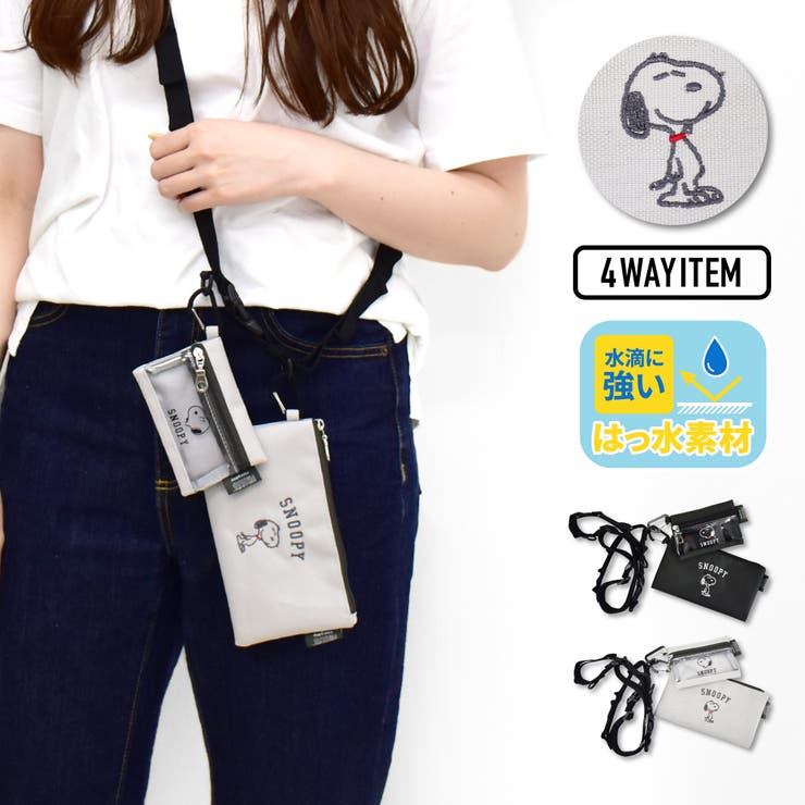 ライトグレー(SPIK-293) | スヌーピー 2連ポーチ ポーチ | AVVENTURA