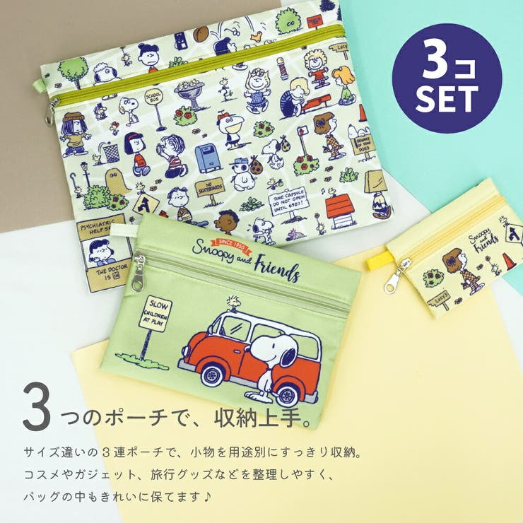 スヌーピー ピーナッツ 3連ポーチ | AVVENTURA | 詳細画像11 