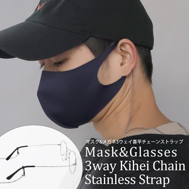 マスク メガネ チェーン ストラップ Sbg 品番 Sbga Sbg エスビージー のメンズファッション 通販 Shoplist ショップリスト