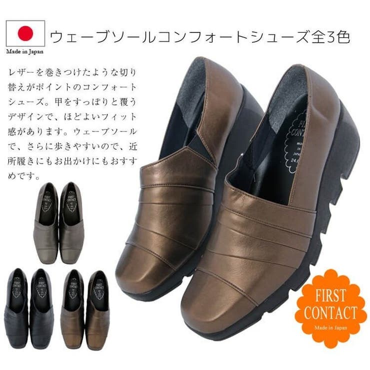 日本製 ファーストコンタクト ウェーブソールパンプス コンフォートシューズ 品番 Incs0002977 Scramble スクランブル のレディースファッション通販 Shoplist ショップリスト