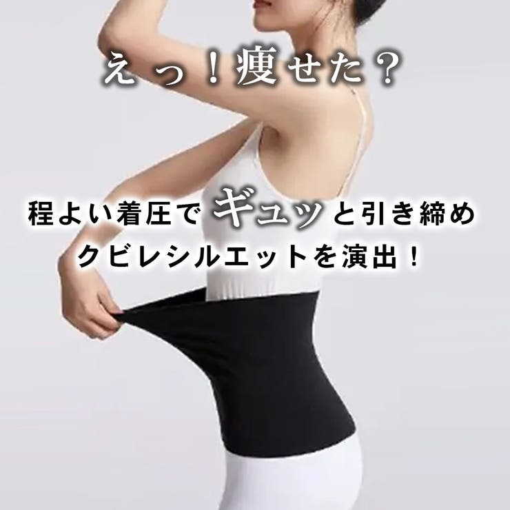 着たままグビレギュット ウエスト 引き締め | SELECT-VENTO | 詳細画像2 