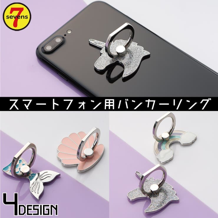 サマーモバイルリング スマホリング バンカーリング スマートフォン スタンド 品番 Atyw Sevens セブンズ のレディースファッション通販 Shoplist ショップリスト