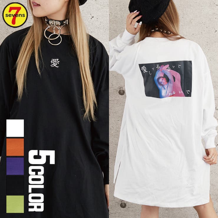 愛 刺繍ビッグロンtee 漢字 長袖tシャツ 品番 Atyw Sevens セブンズ のレディースファッション通販 Shoplist ショップリスト