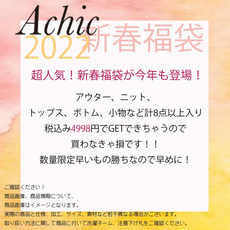22 Lucky Bag 品番 Shnw Achic アシック のレディースファッション通販 Shoplist ショップリスト