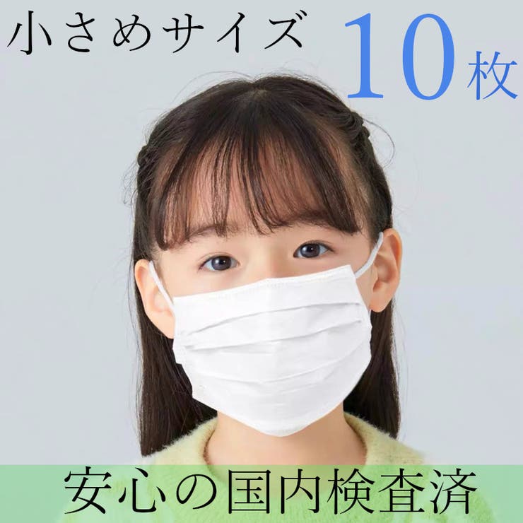 女性子供用マスク10枚入り 小さめ 女性用 品番 Shnw Lady Like レディライク のレディースファッション通販 Shoplist ショップリスト