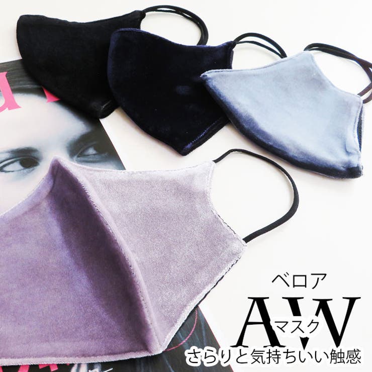 秋冬 洗えるマスク 可愛い 品番 Shzw Shes Company シーズカンパニー のレディースファッション通販 Shoplist ショップリスト