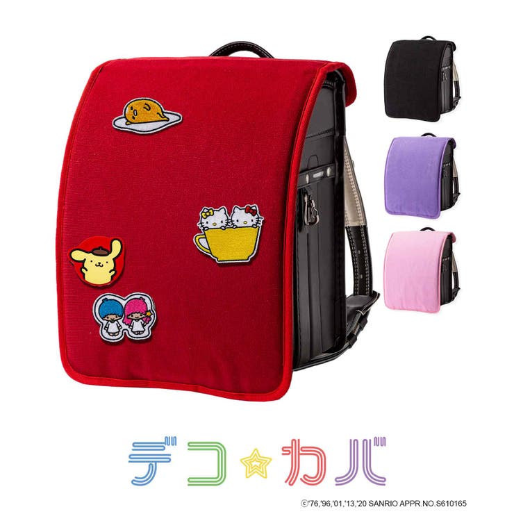 デコ☆カバ ランドセルカバー キッズ こども 男の子 女の子 小学生