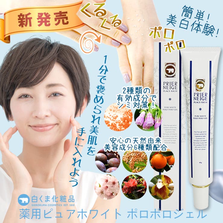 薬用 ピーリングジェル 45g プラセンタ ポロポロ ジェル 角質 くすみ | 白くま化粧品 | 詳細画像14 