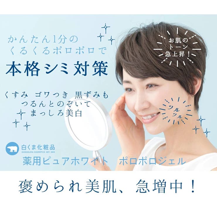 薬用 ピーリングジェル 45g プラセンタ ポロポロ ジェル 角質 くすみ | 白くま化粧品 | 詳細画像13 