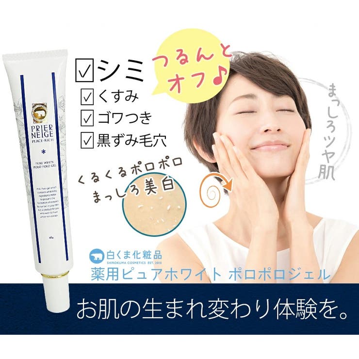 薬用 ピーリングジェル 45g プラセンタ ポロポロ ジェル 角質 くすみ | 白くま化粧品 | 詳細画像2 