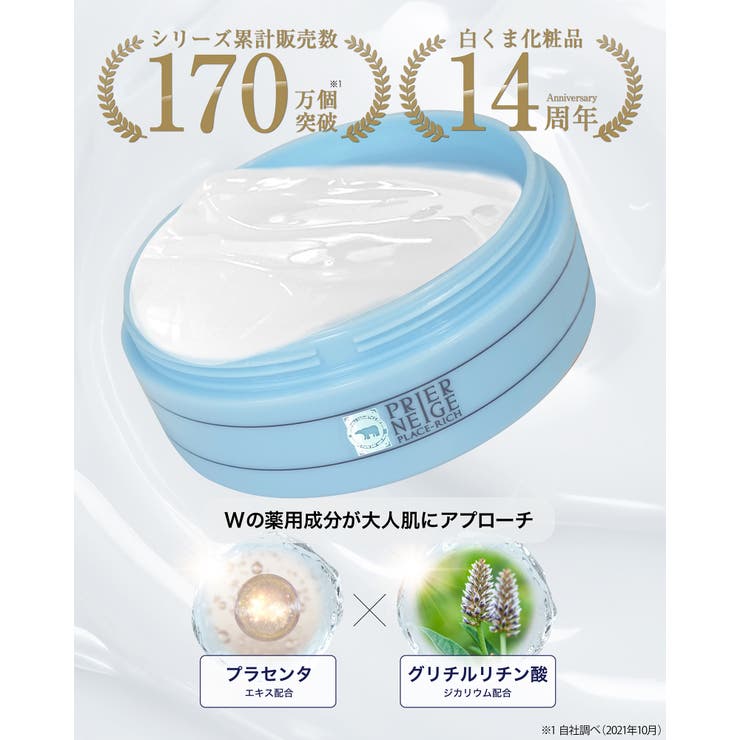 薬用プラセリッチゲル50g 無香料 プラセンタ | 白くま化粧品 | 詳細画像3 