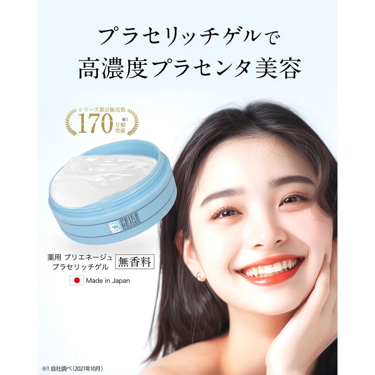 薬用プラセリッチゲル50g 無香料 プラセンタ | 白くま化粧品 | 詳細画像7 
