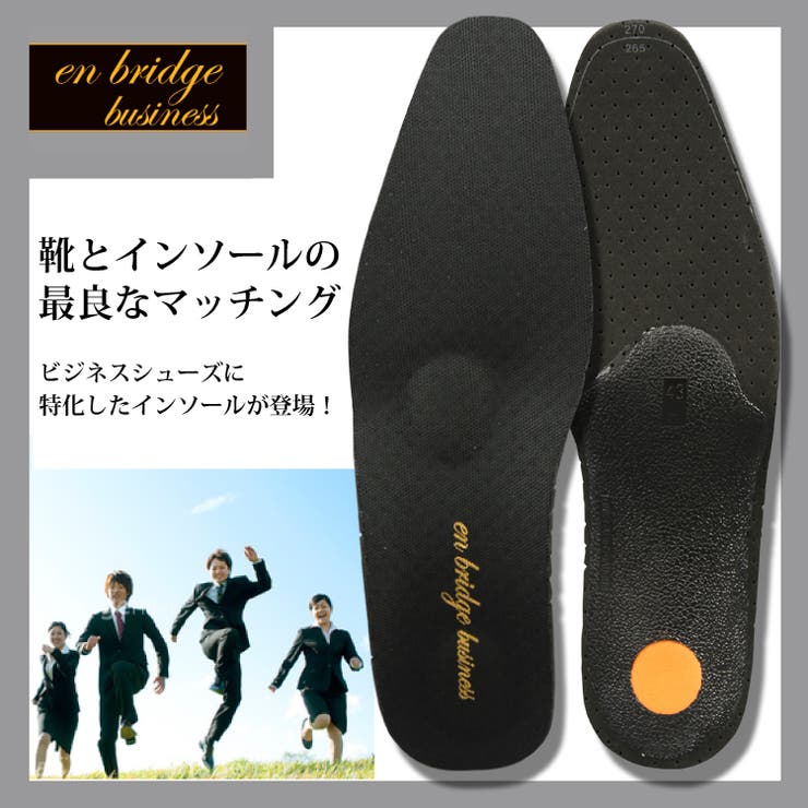 ビジネスインソール EBI-83 | en　bridge  | 詳細画像1 