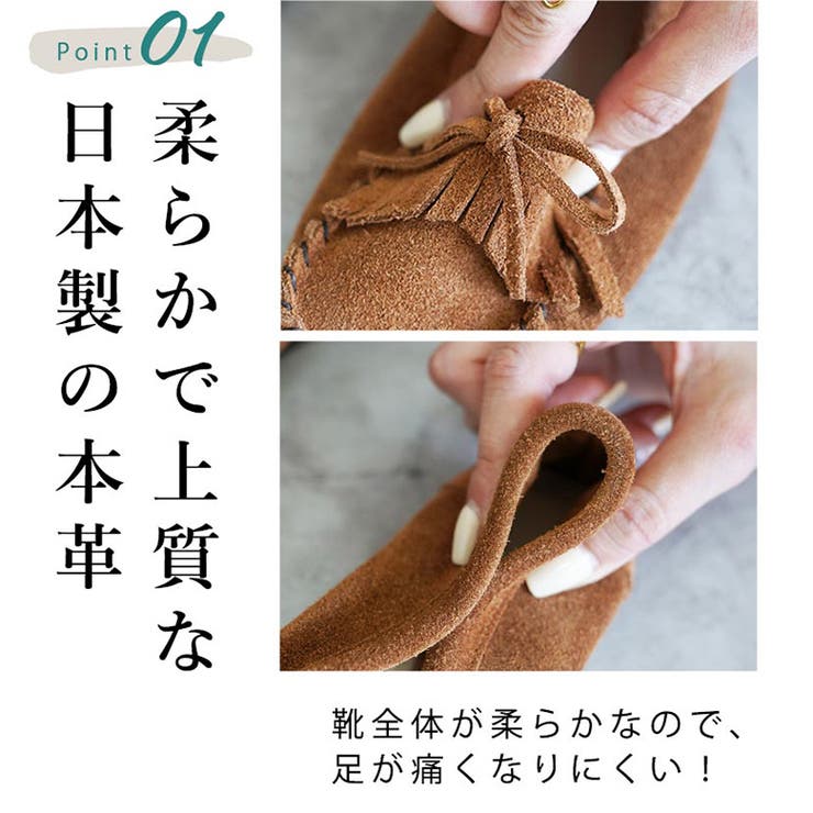 日本製 本革 モカシンシューズ 柔らかい ローヒール ぺたんこ フリンジ | SHOE FANTASY | 詳細画像4 
