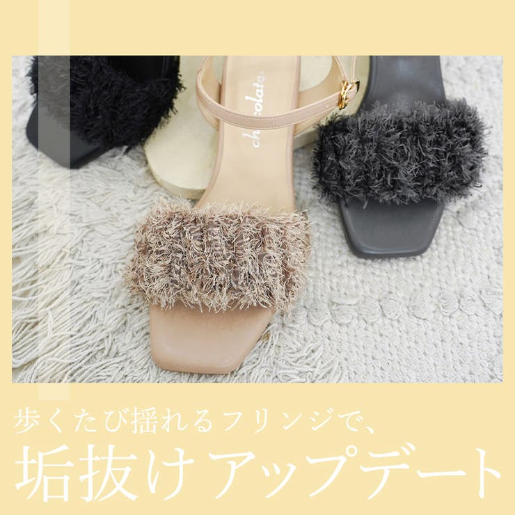日本製 フリンジ シャガード サンダル  痛くない 柔らかい | SHOE FANTASY | 詳細画像7 