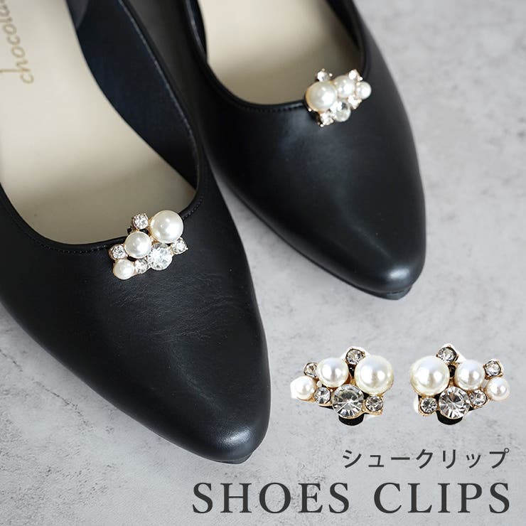 シューズクリップ シュークリップ シューズアクセサリー | SHOE FANTASY | 詳細画像1 